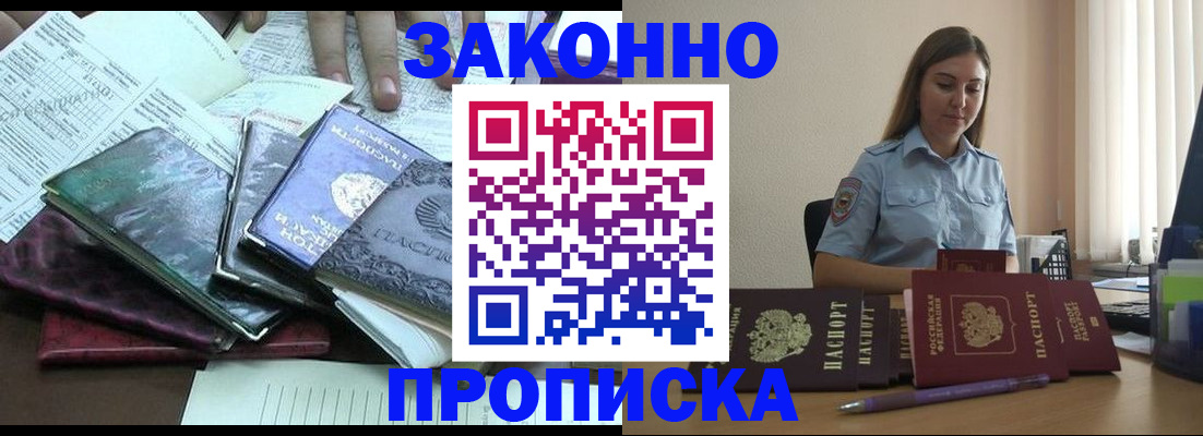 прописка для работы в Донецке