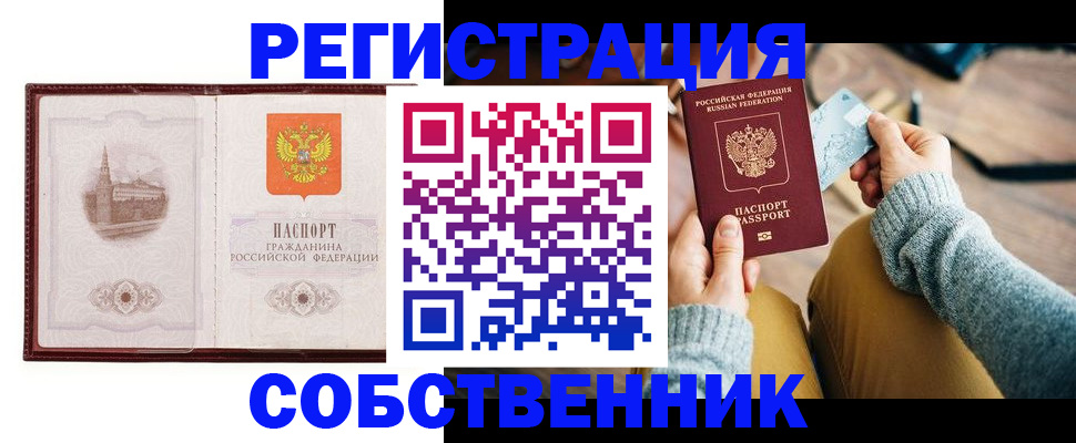 временная регистрация законно в Донецке