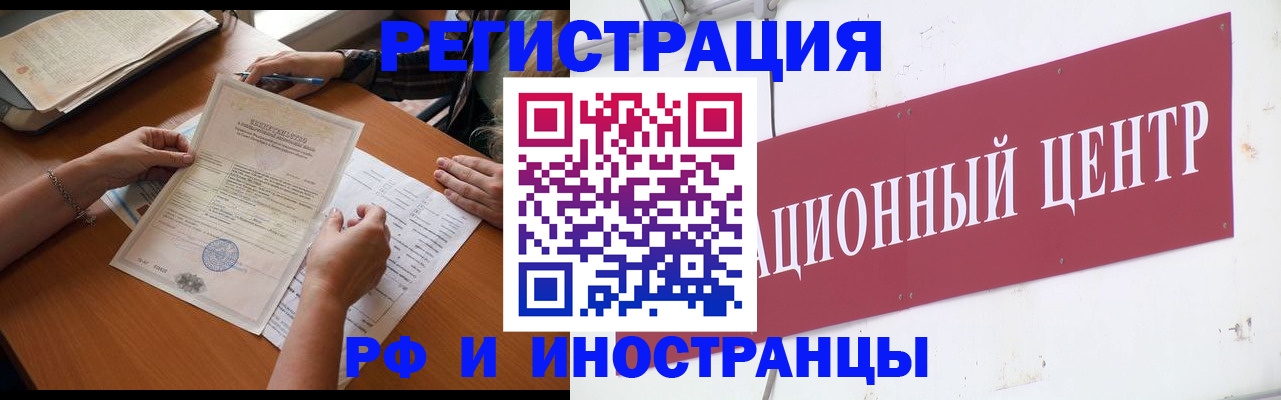 прописка регистрация в Донецке